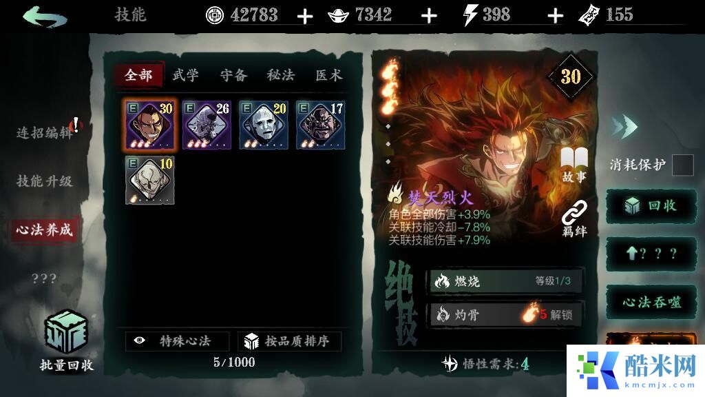 影之刃3羁绊怎么升华