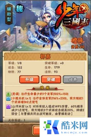 少年三国志郭嘉培养全攻略!3天速成神技,战力飙升200%必看