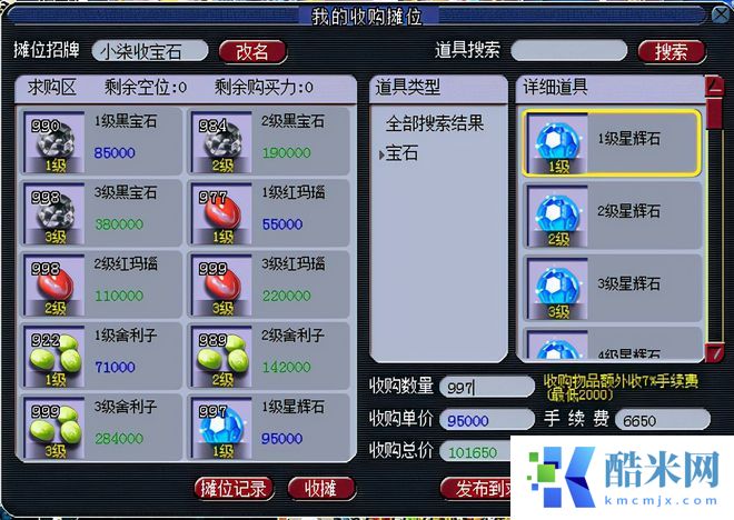 梦幻西游如何做宝石商人