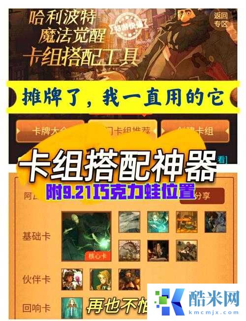 哈利波特卡组搭配绝了!零基础也能轻松上分的神级组合推荐