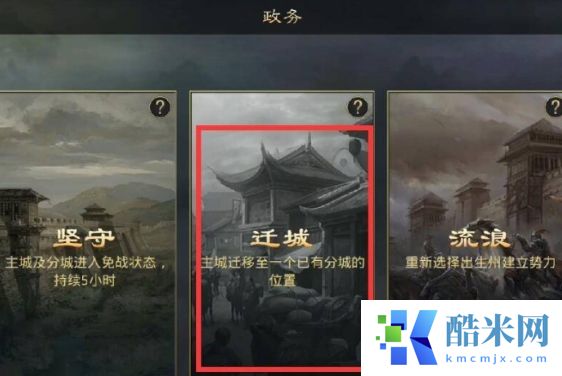 率土之滨怎么飞迁城