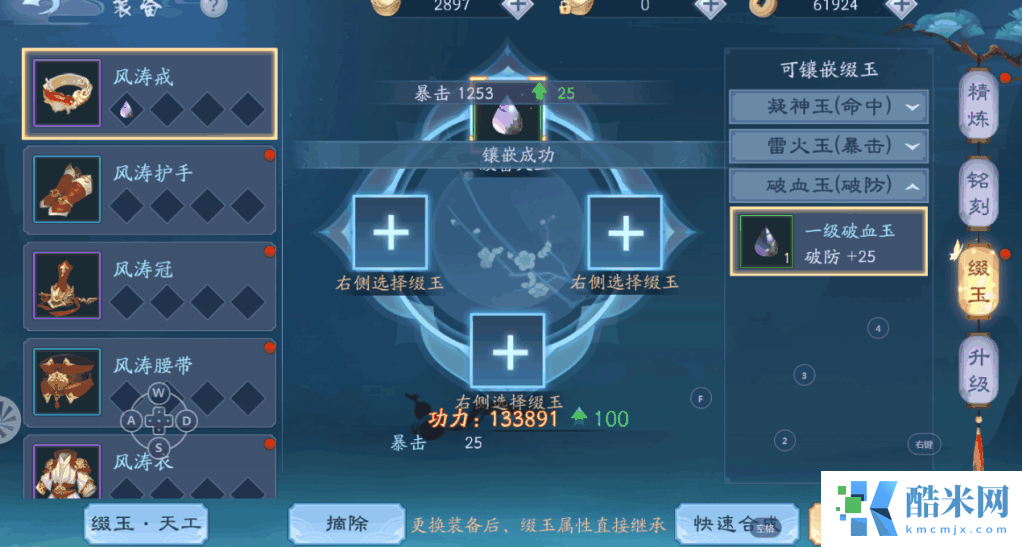 新笑傲江湖6级缀玉怎么获取