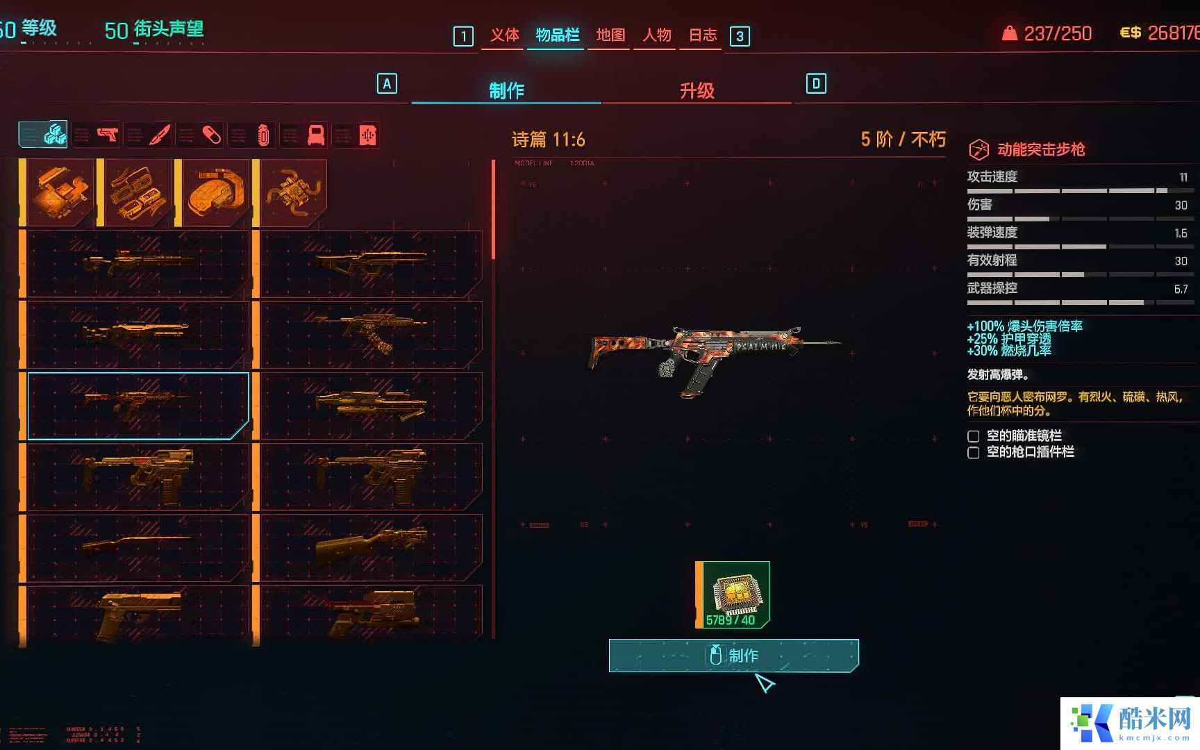 赛博朋克2077怎么制作武器