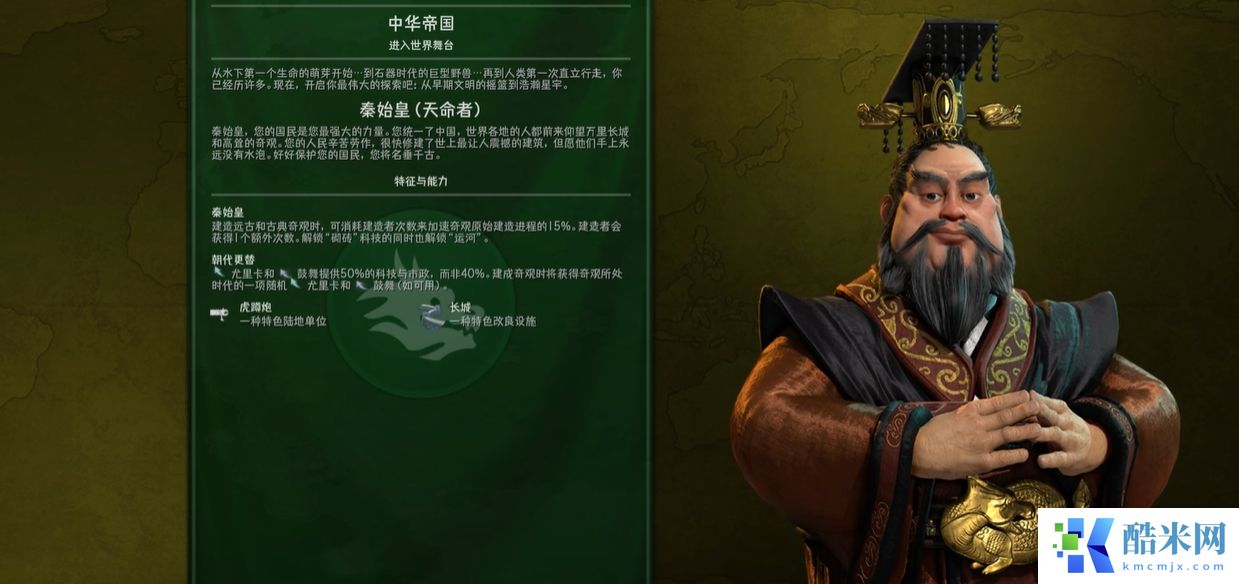 秦始皇文明6开局怎么选