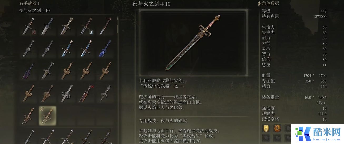艾尔登法环夜与火之剑怎么发激光