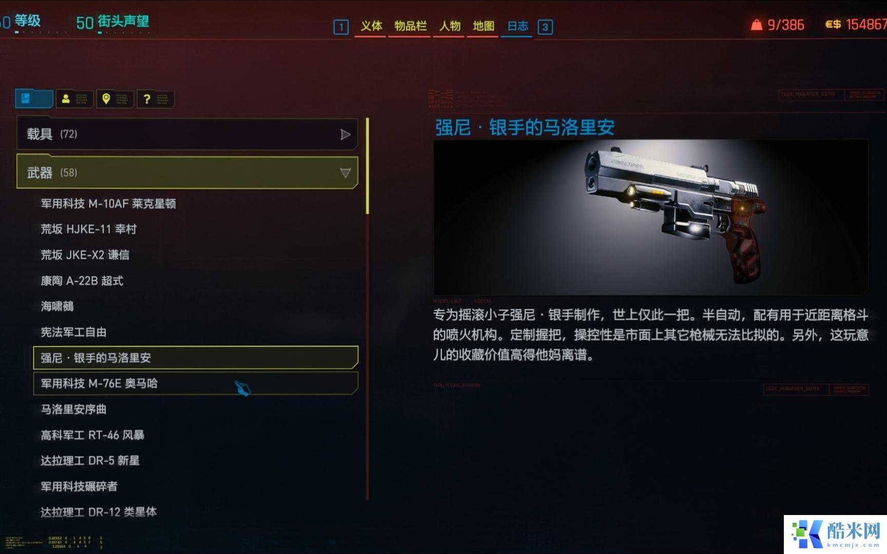 赛博朋克2077怎么制作武器