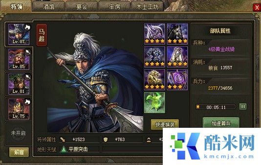 攻城掠地马超要怎么提升战力