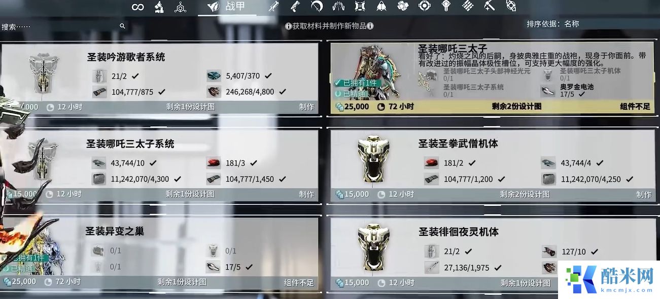 星际战甲绝版圣装怎么刷