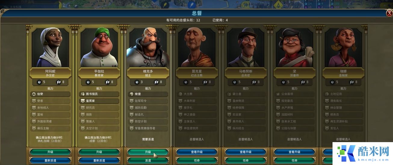 文明6哪个总督最好用