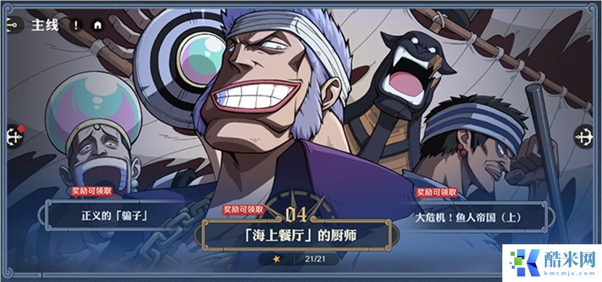 航海王壮志雄心mr3怎么上分