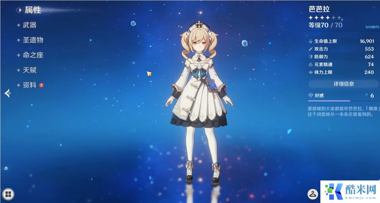 原神芭芭拉怎么培养