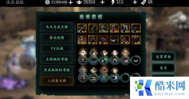 影之刃3如何加暴击率