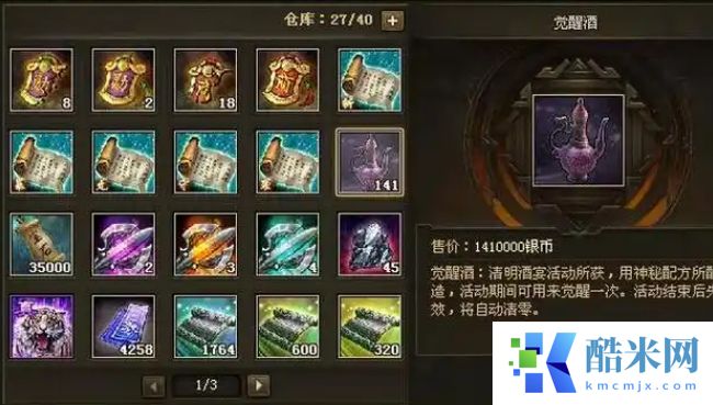 攻城掠地酒有什么用