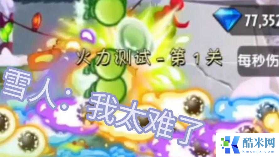 绝对演绎雪人等级暴涨10级秘籍!手残党也能3天速成攻略
