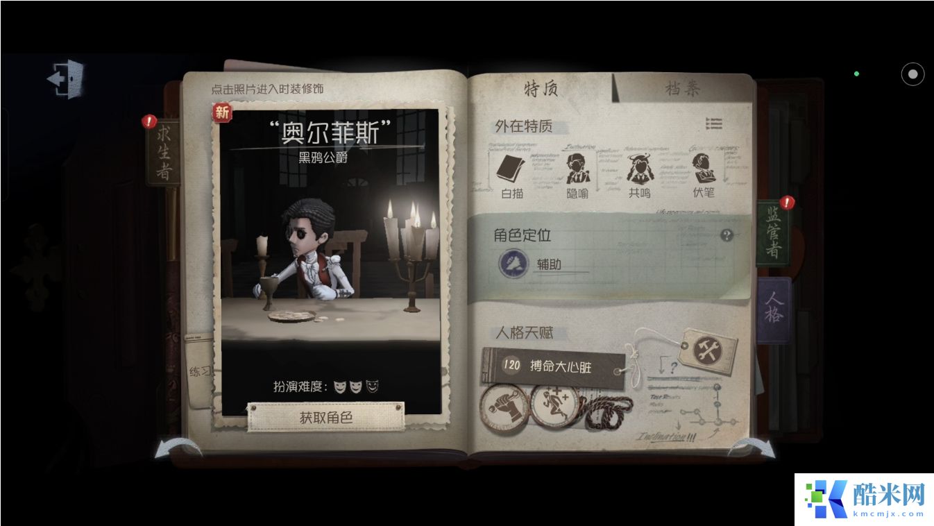 第五人格求生者上分玩什么