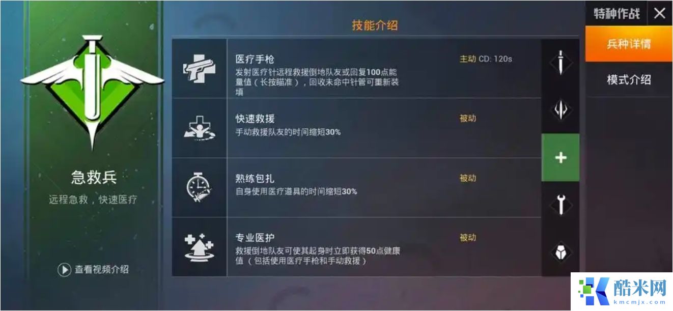和平精英特种作战职业怎么选择