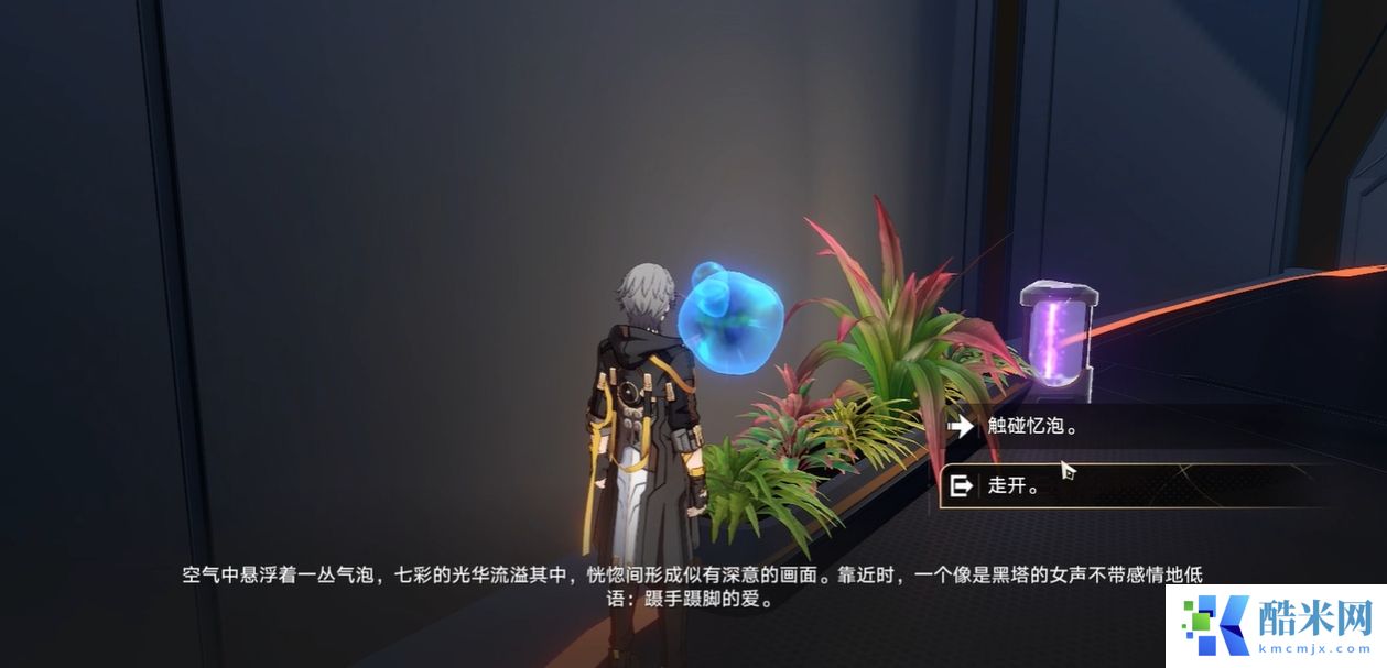 星穹铁道记忆泡沫如何触碰