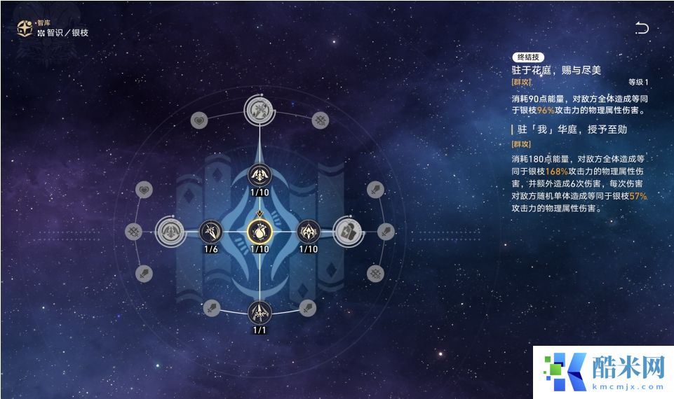 星穹铁道银枝怎么培养