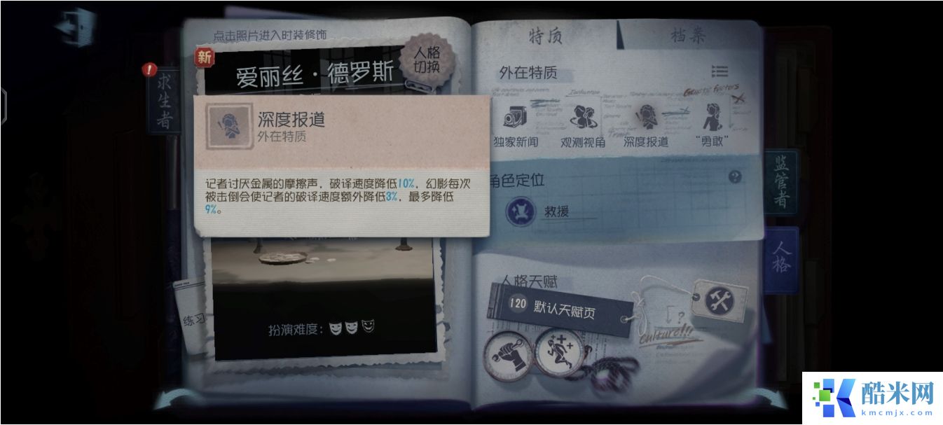 第五人格求生者怎么单排上分