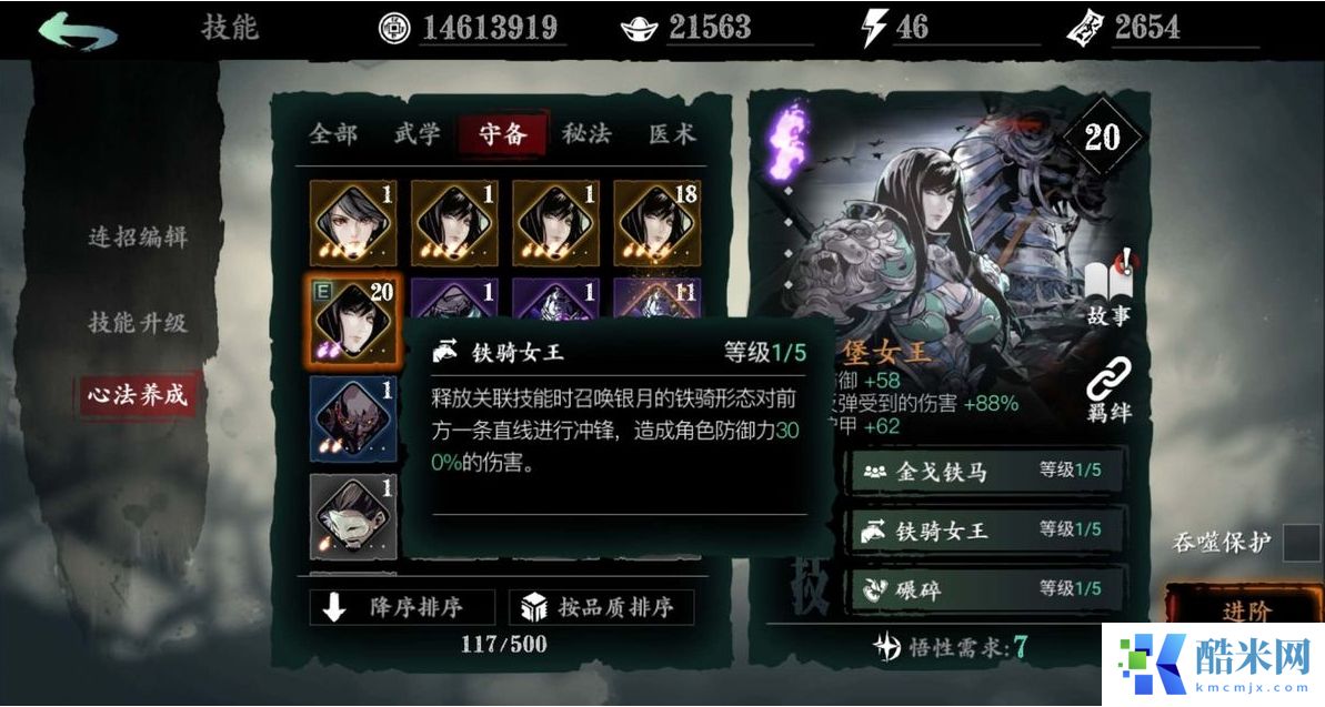 影之刃3铁公主怎么培养