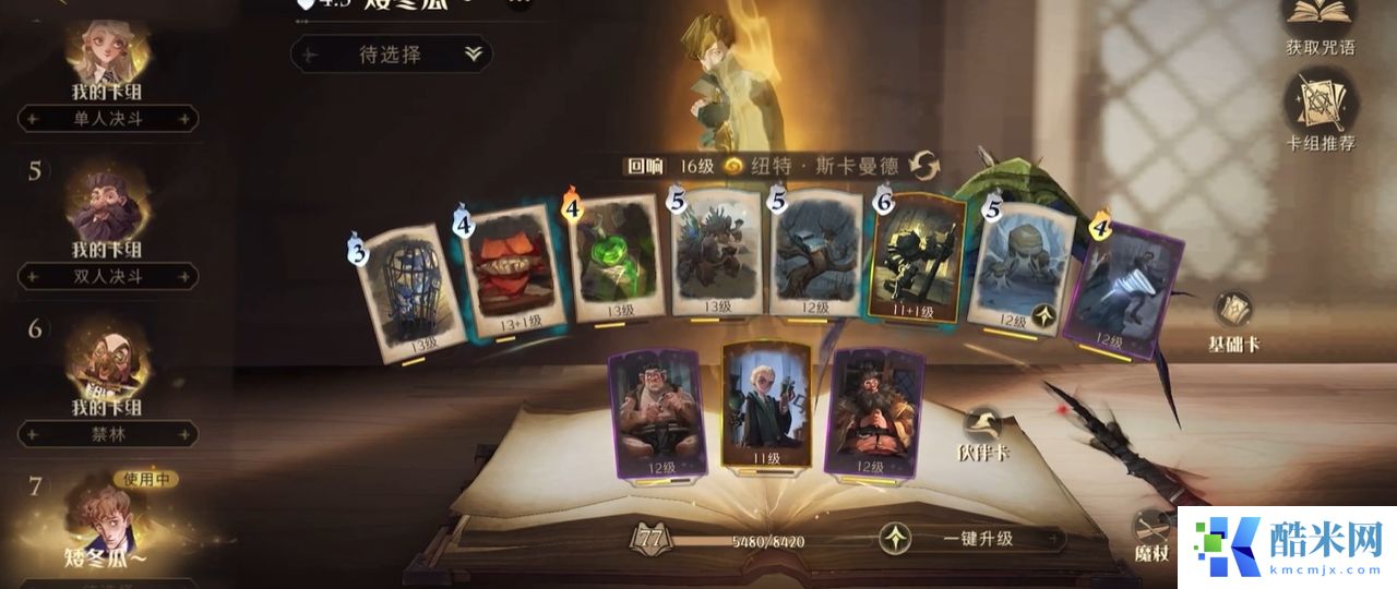 哈利波特魔法觉醒怎么打麦格教授