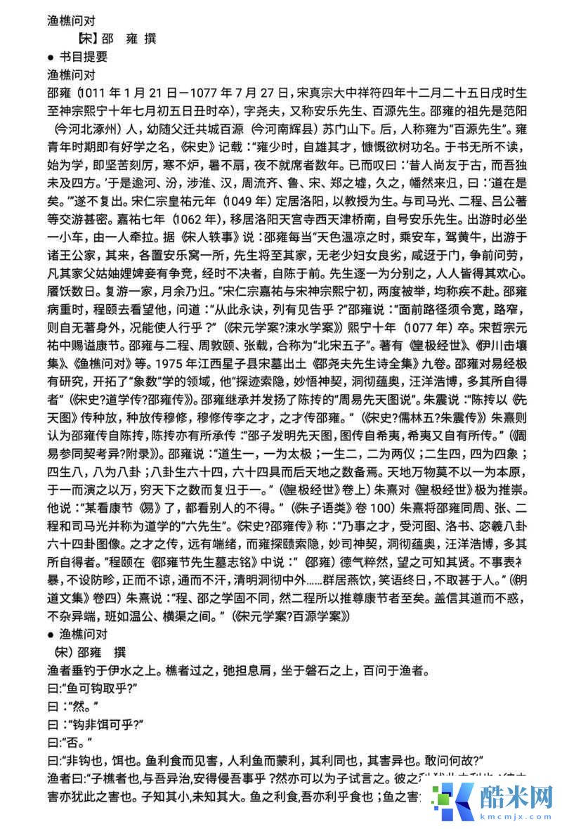 渔樵问答621答案爆哭整理!典故速查+零失误攻略一篇搞定