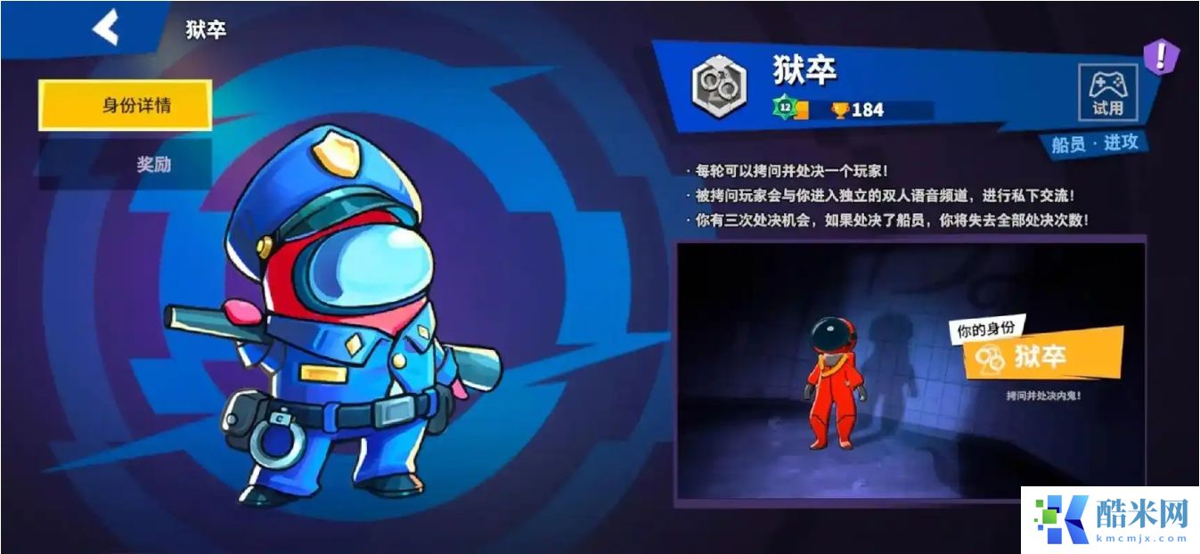 太空行动狱卒怎么玩