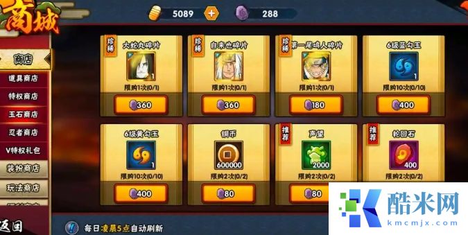 火影忍者手游特权商店怎么入手