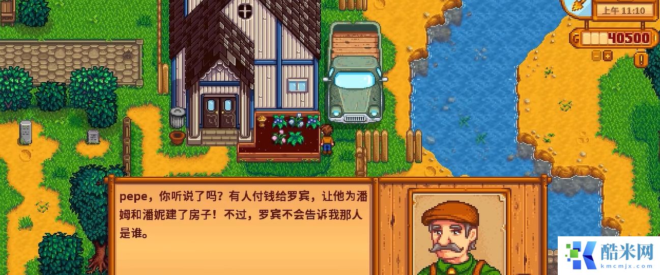 星露谷物语刘易斯在哪儿