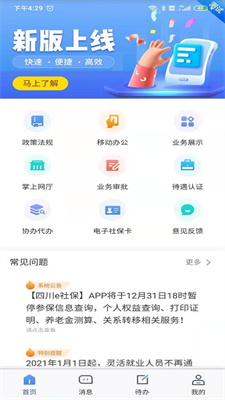 四川e社保app年审 截图1