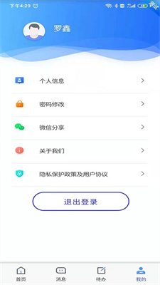 四川e社保app年审 截图2