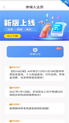 四川e社保app年审 截图3