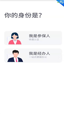 四川e社保app年审 截图4