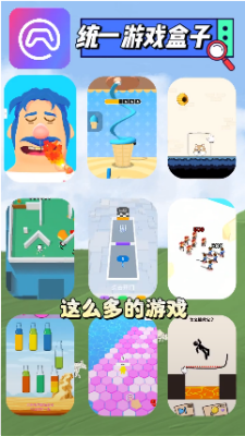 统一游戏盒子中文版最新版本安装 截图1