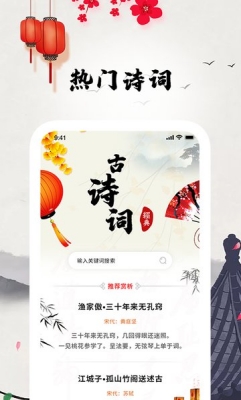古诗词朗读中文版下载安装 截图1