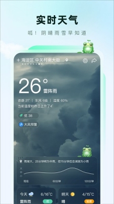 呱呱天气预报下载app 截图1