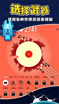 星球轰炸机中文版 截图2
