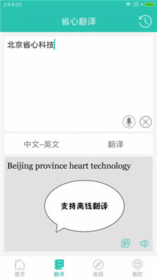 英汉翻译app软件有道 截图1