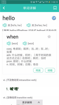 英汉翻译app软件有道 截图2