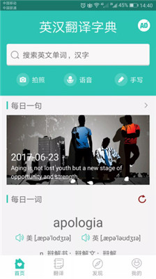 英汉翻译app软件有道 截图4