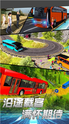 都市巴士驾驶实景下载最新 截图4